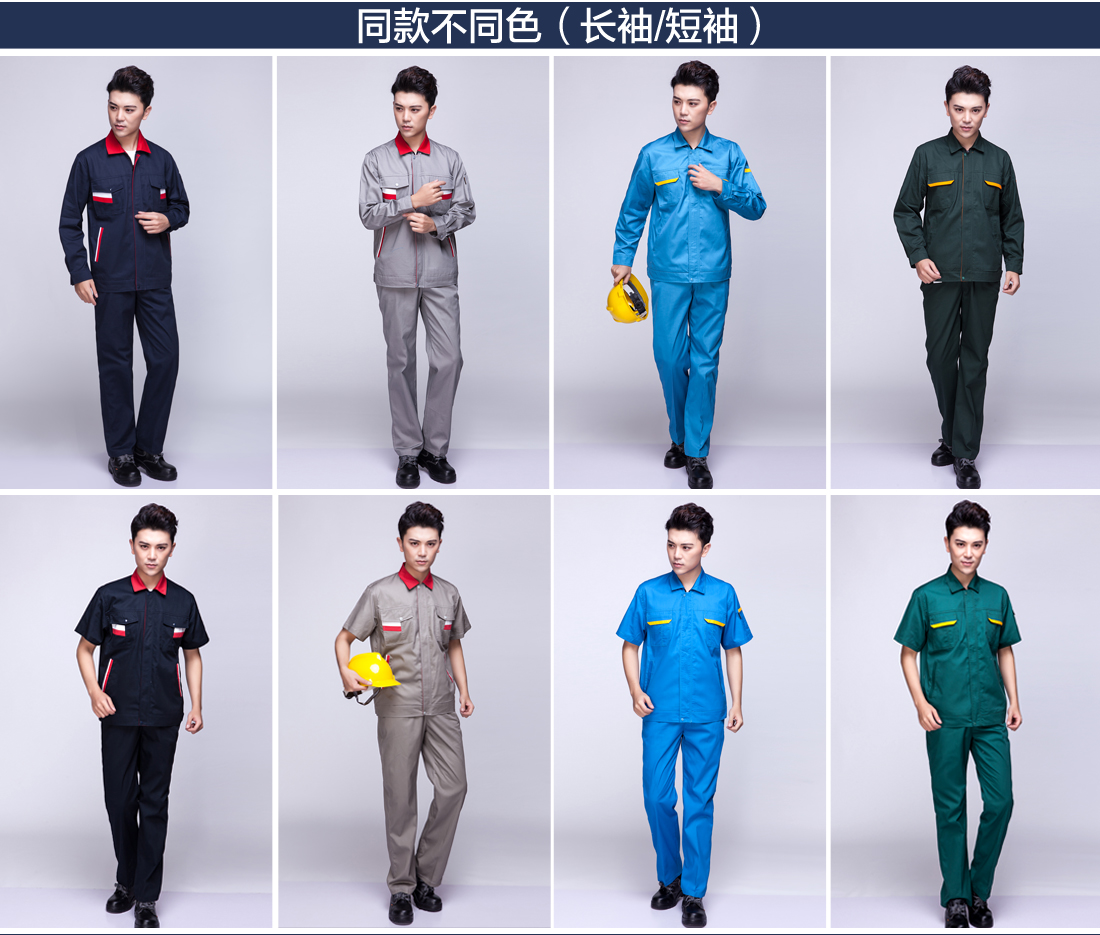 不同色系新款工作服款式