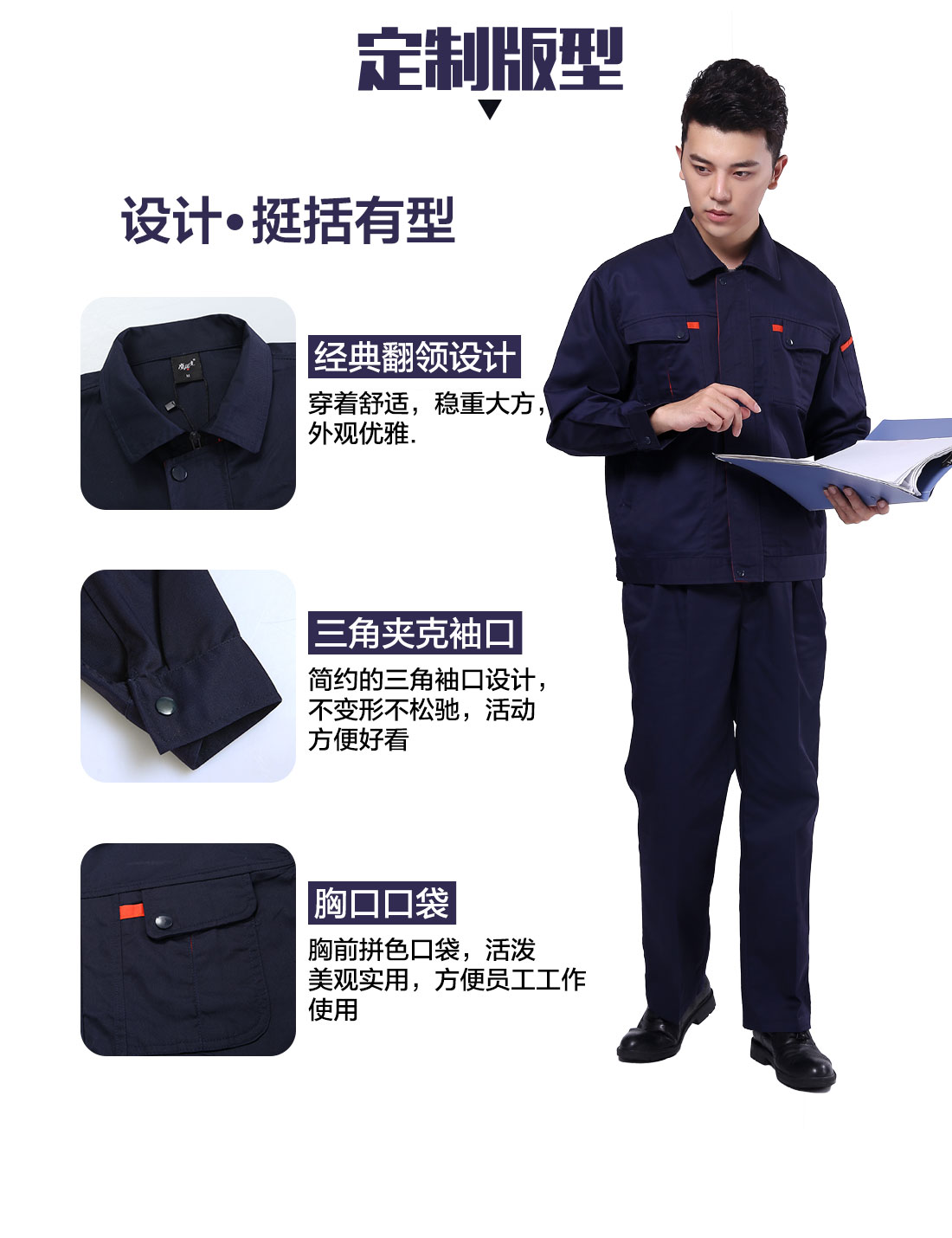 套装工作服设计定制版型