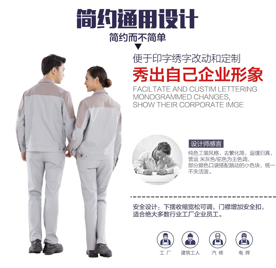 企业新款秋季工作服设计