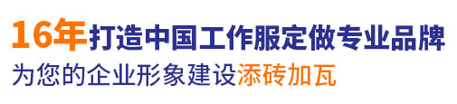 10年羽绒工作服定做经验，自有大型工厂