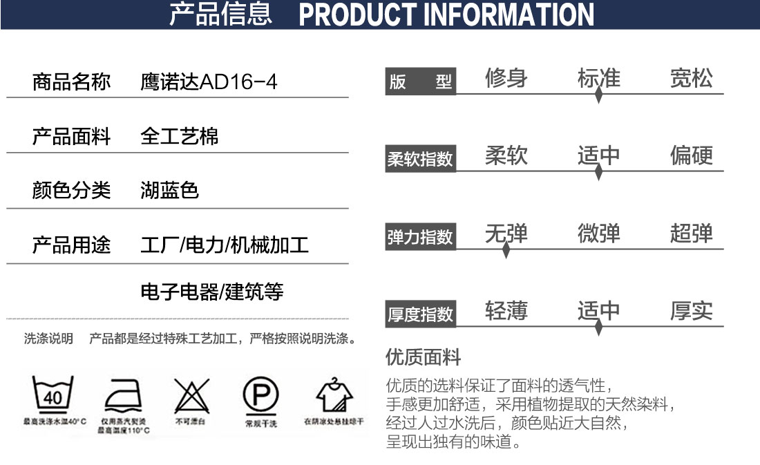 工作服的产品详情